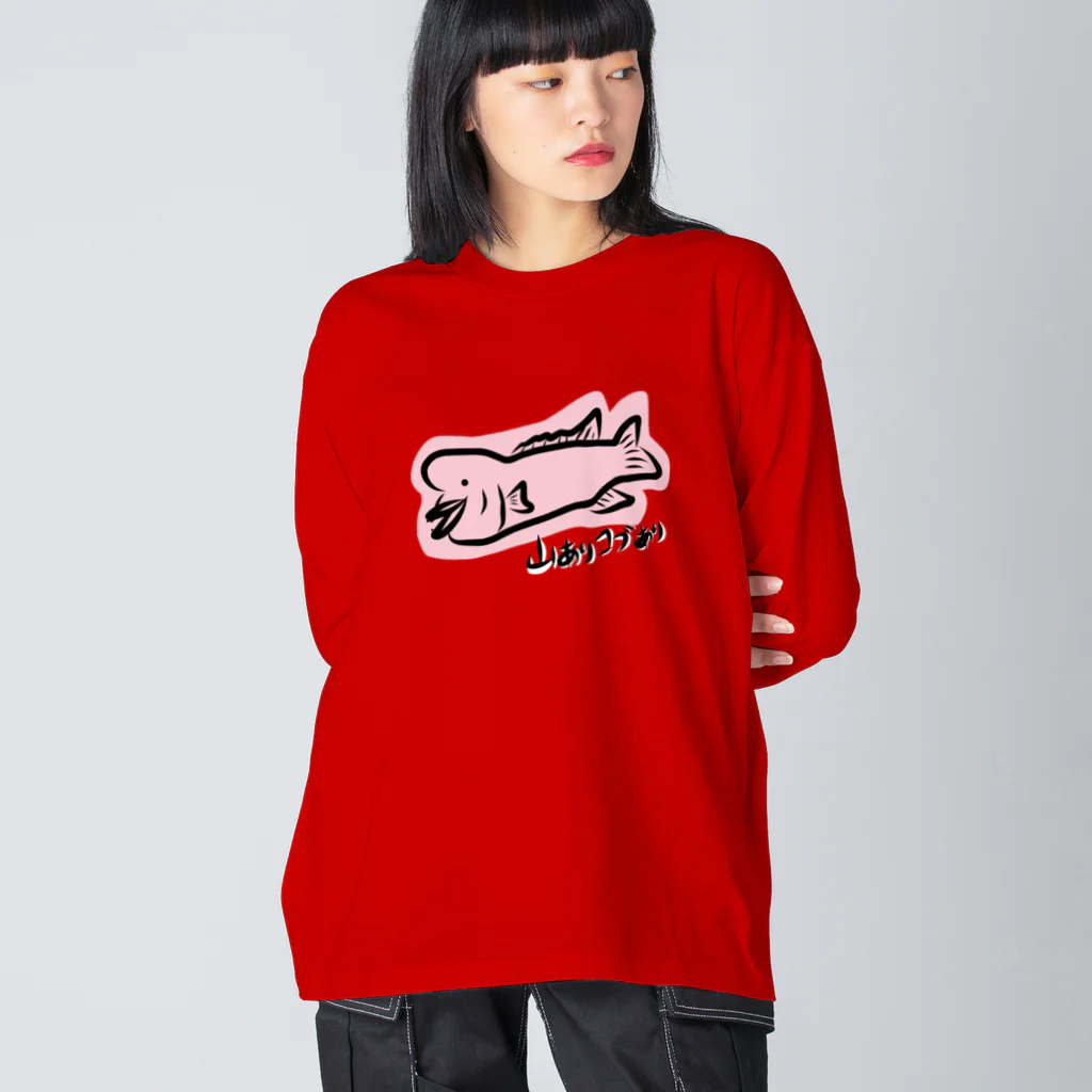 どうぶつYAの山ありコブダイ Big Long Sleeve T-Shirt