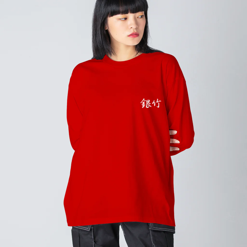 銀竹 (つらら) ショップの 銀竹 ロゴマーク Big Long Sleeve T-Shirt