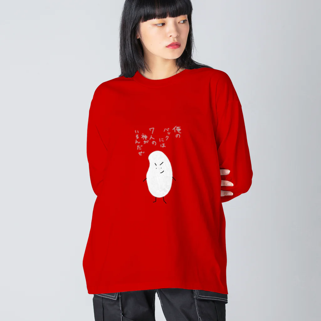 手書き家の俺のバックには7人の神がいるんだぜ米 Big Long Sleeve T-Shirt