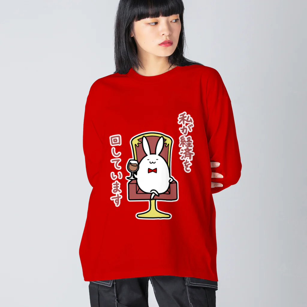 幸うさ.comの私が経済を回しています Big Long Sleeve T-Shirt