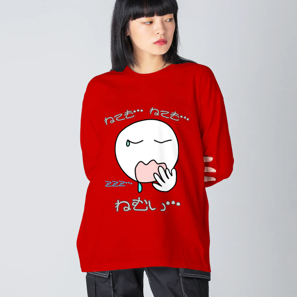 ウチのMEIGENやさんのねても…ねても…ねむい… Big Long Sleeve T-Shirt