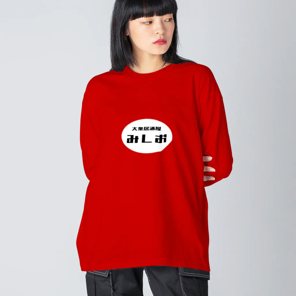 みおの服屋のみしおパート２ Big Long Sleeve T-Shirt