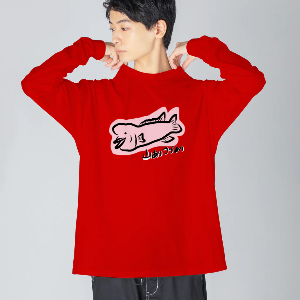 どうぶつYAの山ありコブダイ Big Long Sleeve T-Shirt