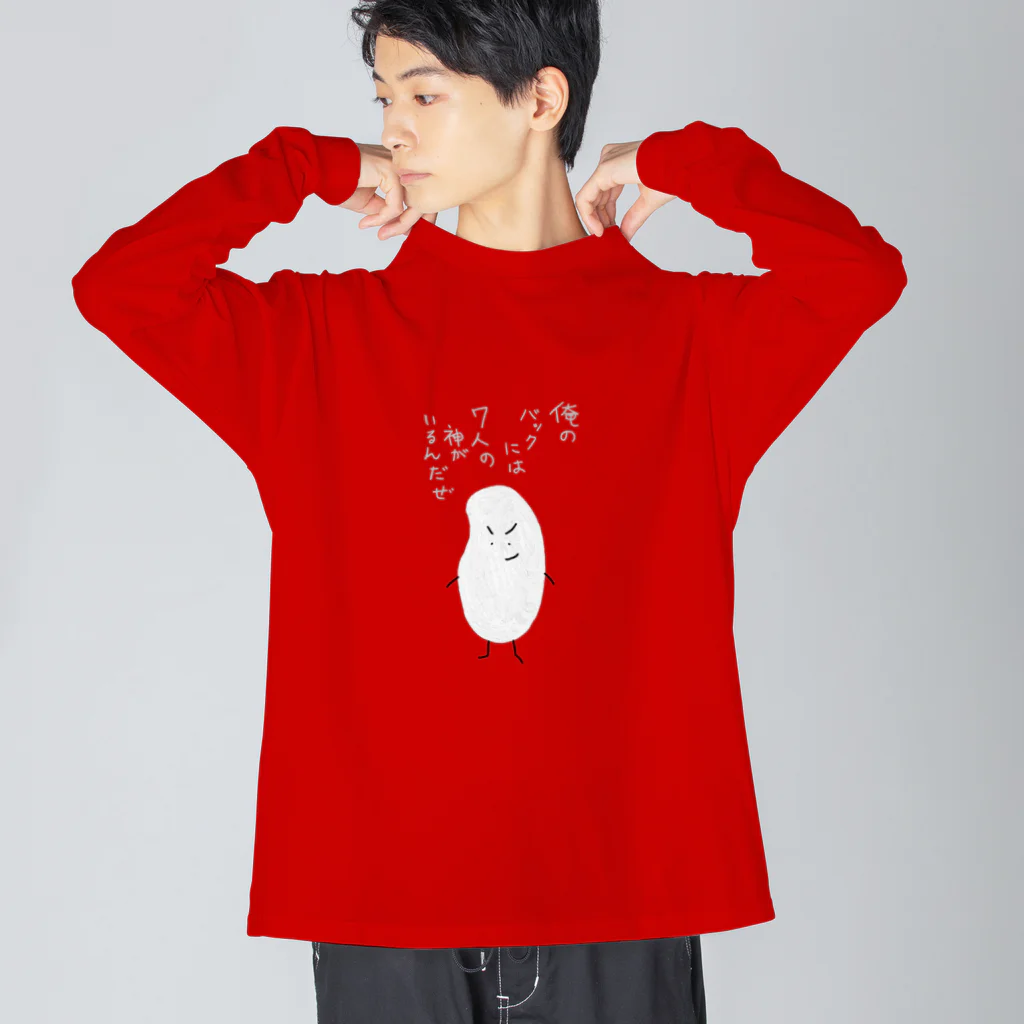 手書き家の俺のバックには7人の神がいるんだぜ米 Big Long Sleeve T-Shirt