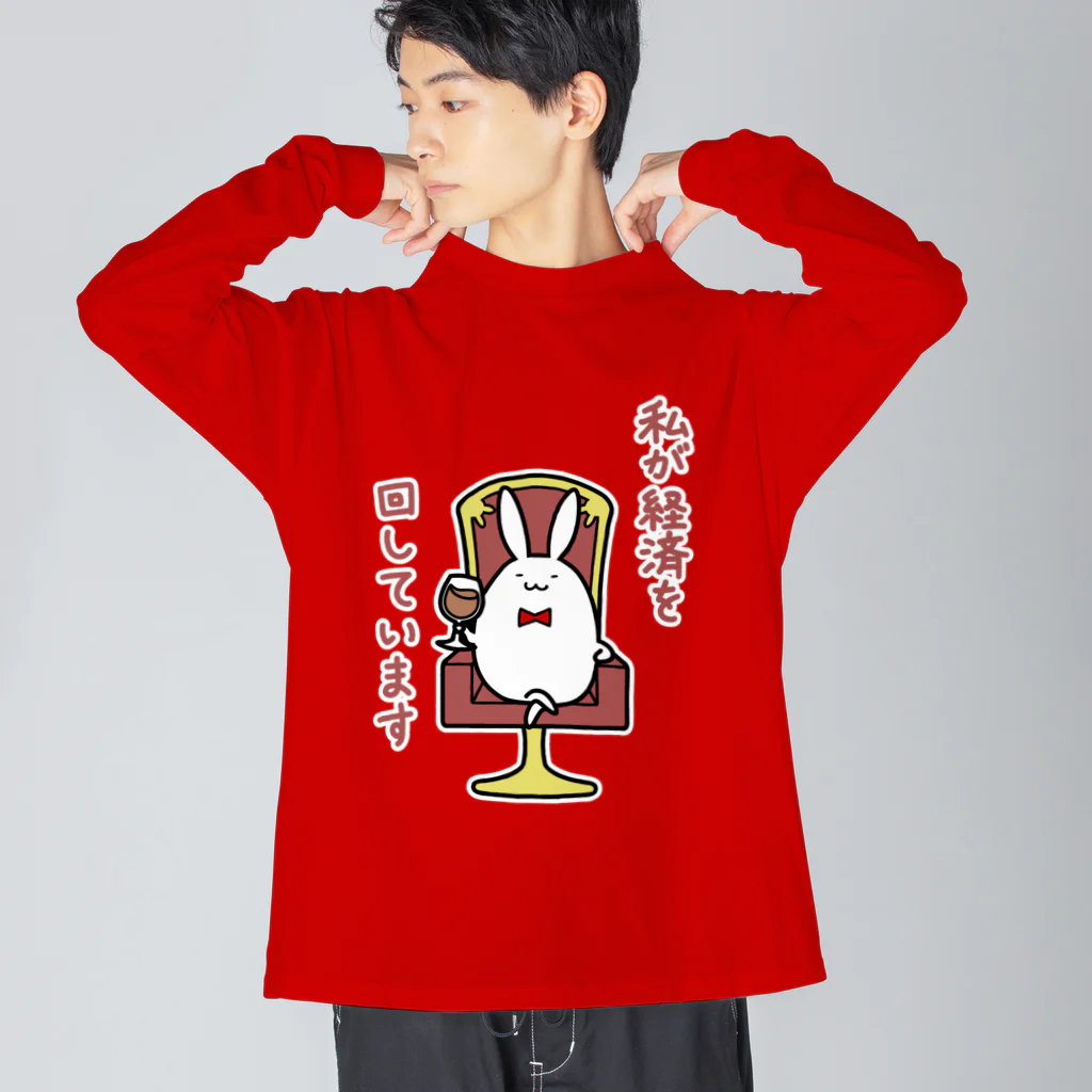 幸うさ.comの私が経済を回しています Big Long Sleeve T-Shirt