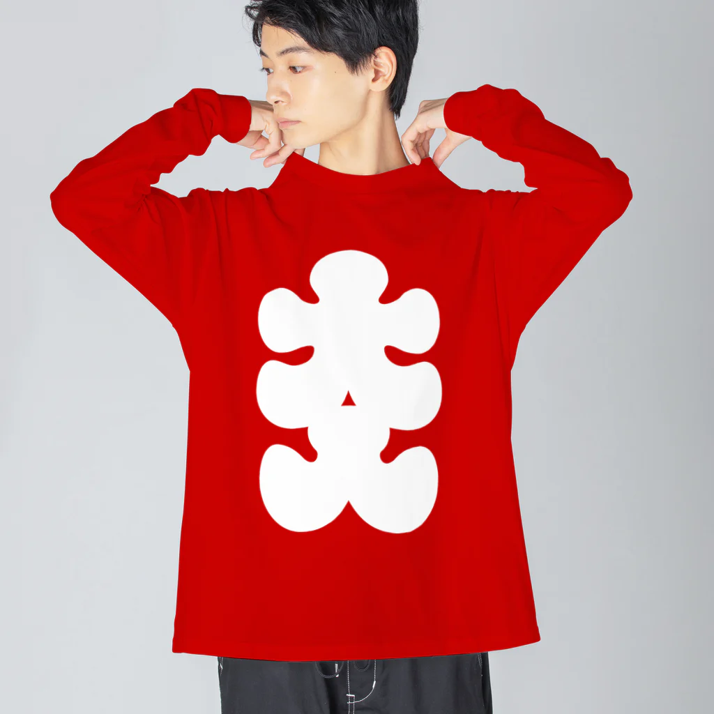 お絵かき屋さんの大入りマーク（白文字） Big Long Sleeve T-Shirt