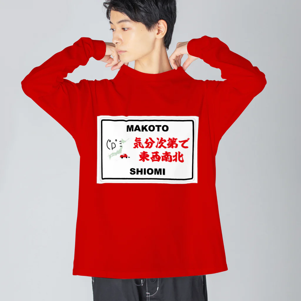 気分次第で東西南北のＢＩＧシルエットロングスリーブTシャツ Big Long Sleeve T-Shirt