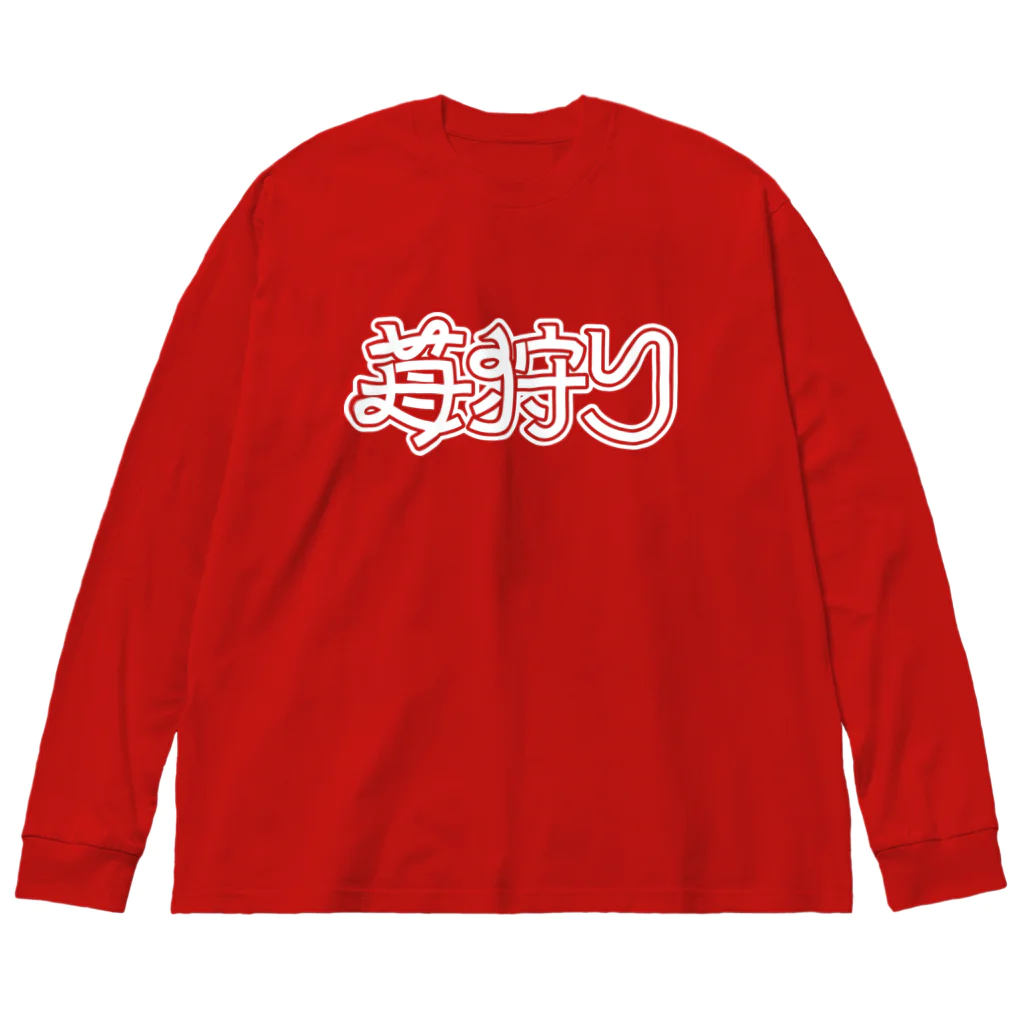 SHRIMPのおみせの苺狩り Big Long Sleeve T-Shirt