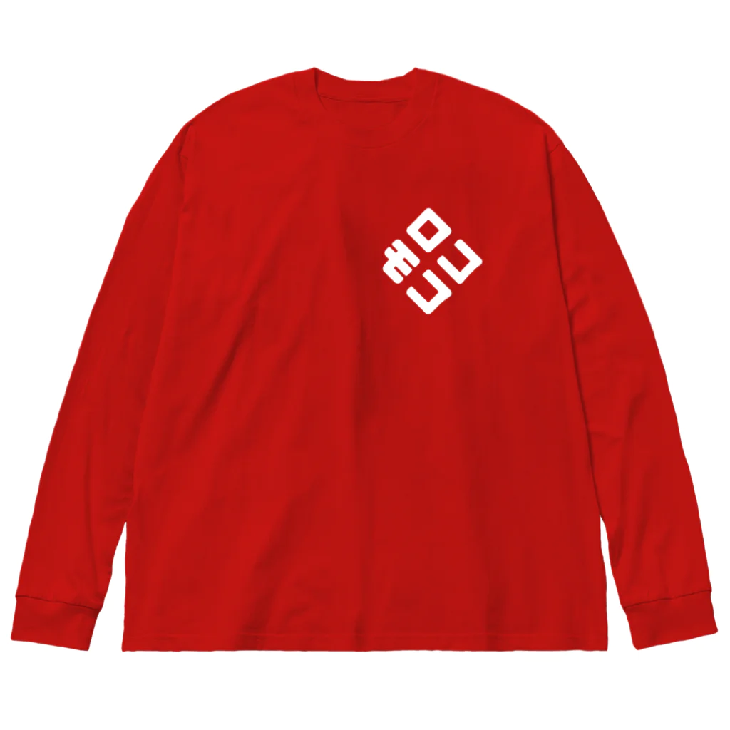 KATAKANAのロコモコ（斜め） Big Long Sleeve T-Shirt