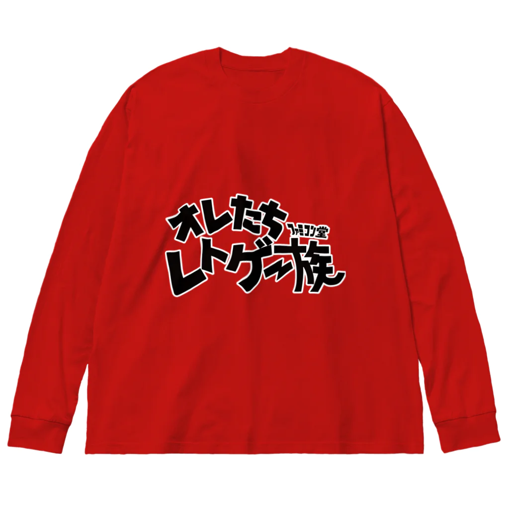 オサカナ店長（ファミコン堂）のオレたち　レトゲー族　ファミコン堂　 ビッグシルエットロングスリーブTシャツ