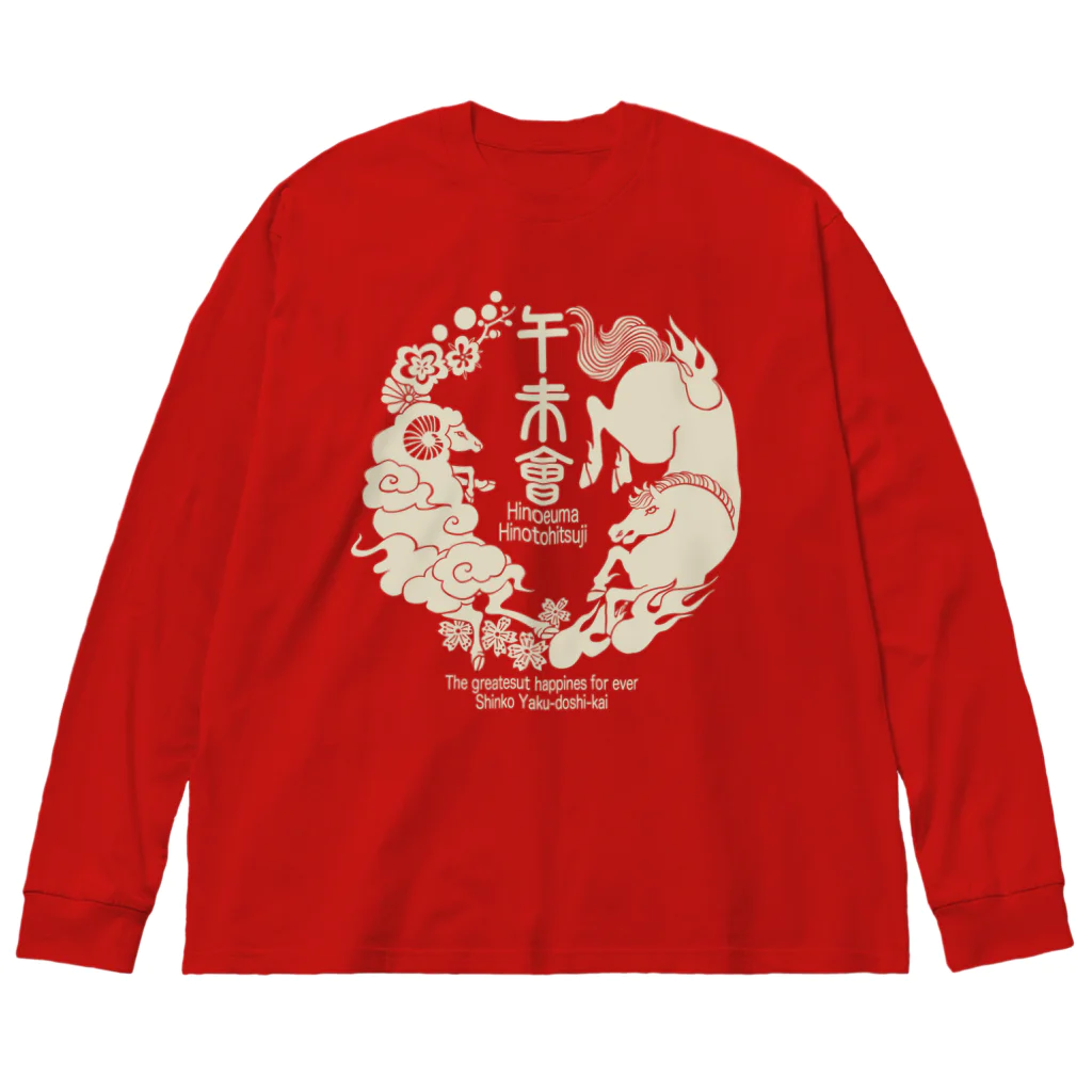 新郊厄年会33のイラスト色：ベージュ Big Long Sleeve T-Shirt