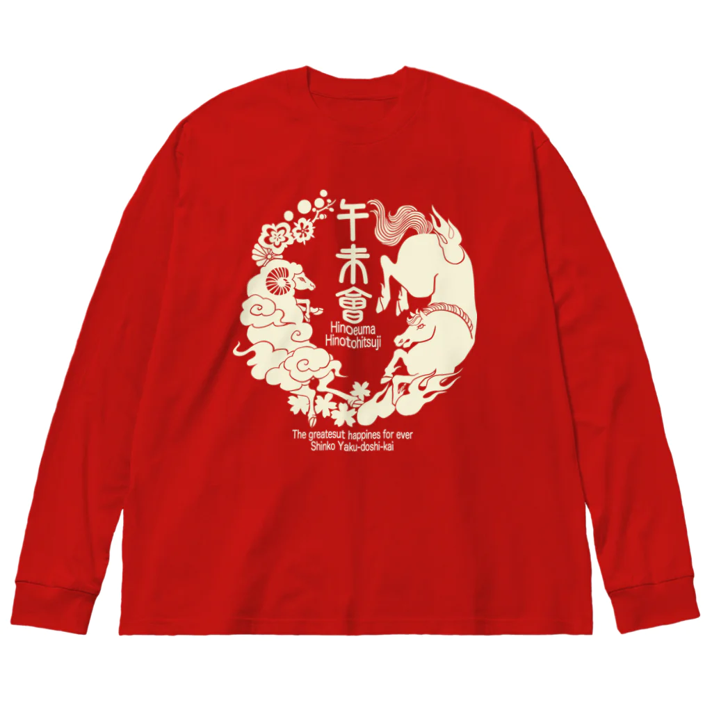 新郊厄年会33のイラスト色：オフホワイト Big Long Sleeve T-Shirt