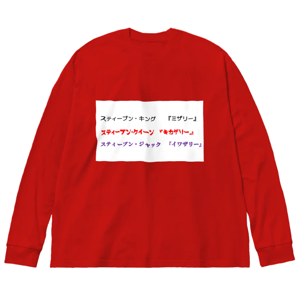 isuzakumonの三ザリー Big Long Sleeve T-Shirt