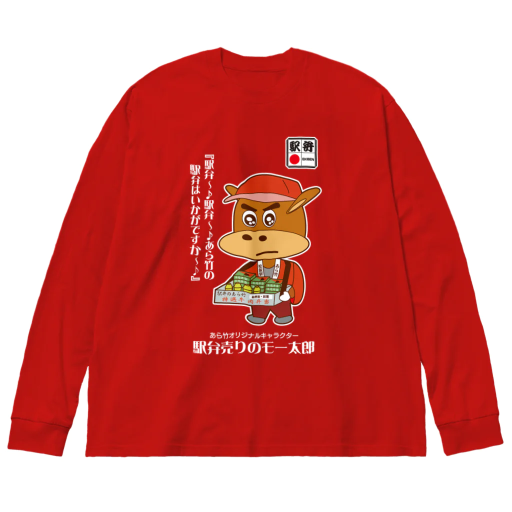 T-jet's Illustration...の［RED・NAVYBLUE］駅弁売りのモー太郎【株式会社新竹商店ライセンス品】 Big Long Sleeve T-Shirt