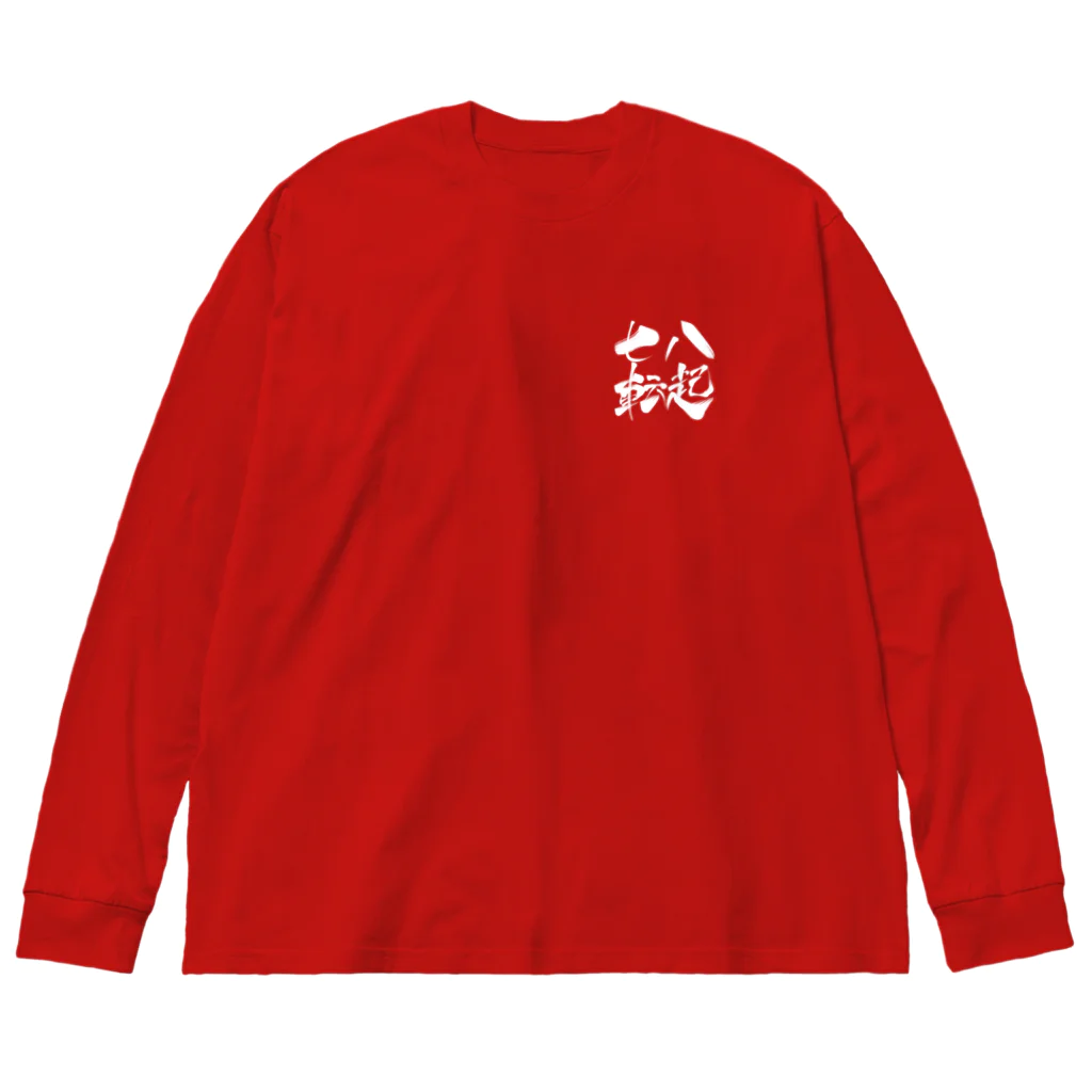 まるちな本舗の七転び八起きダルマさん。 Big Long Sleeve T-Shirt