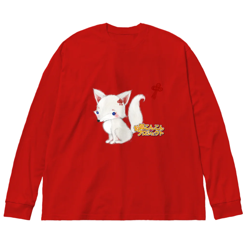 お狐こんこんプロジェクトの豊受の神様　#1 ビッグシルエットロングスリーブTシャツ