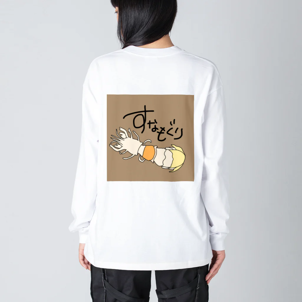 らぶかんすのすなもぐりすな Big Long Sleeve T-Shirt