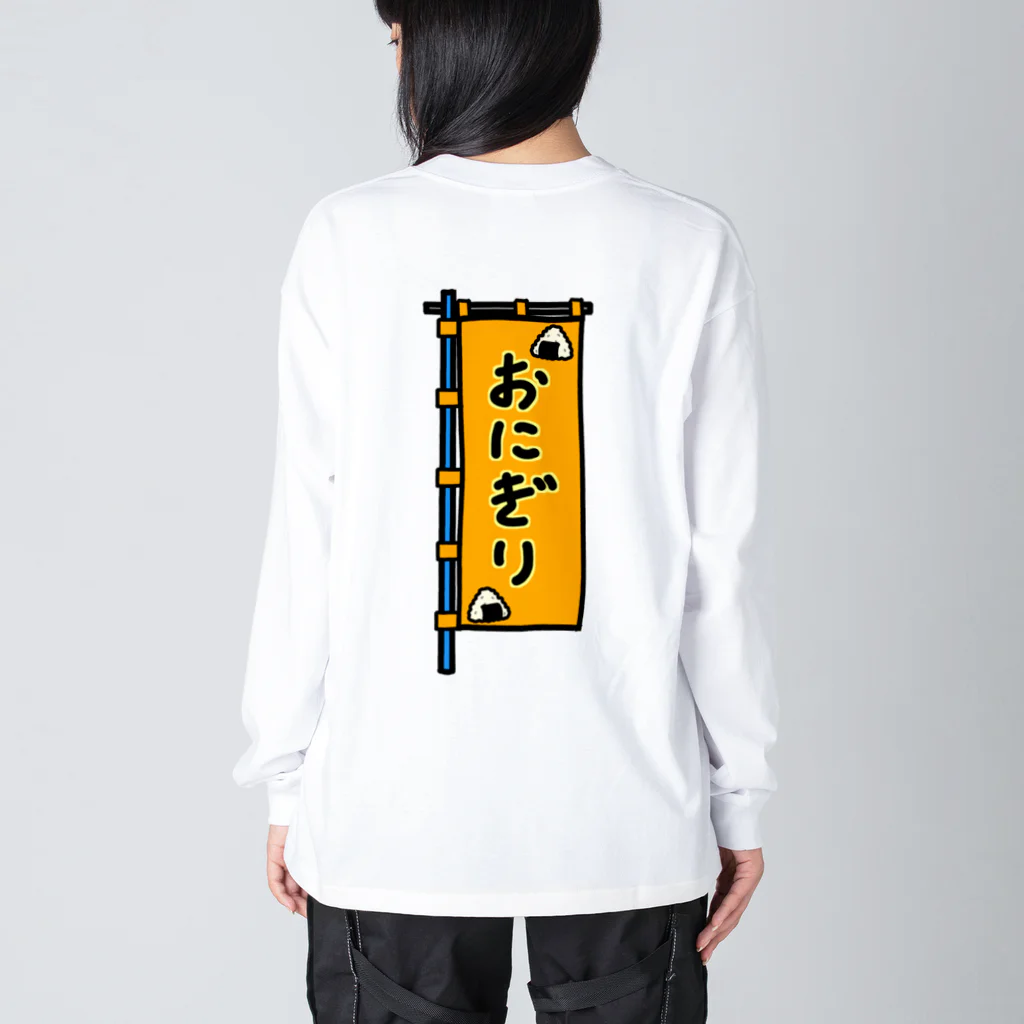 脂身通信Ｚの【両面プリント】のぼり旗♪おにぎり1910 Big Long Sleeve T-Shirt