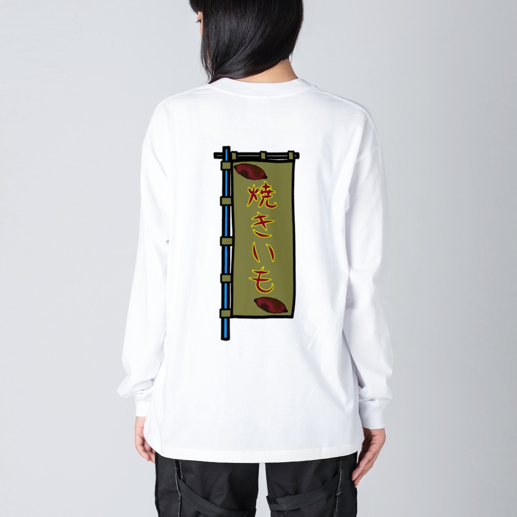 脂身通信Ｚの【両面プリント】のぼり旗♪焼きいも1911 Big Long Sleeve T-Shirt