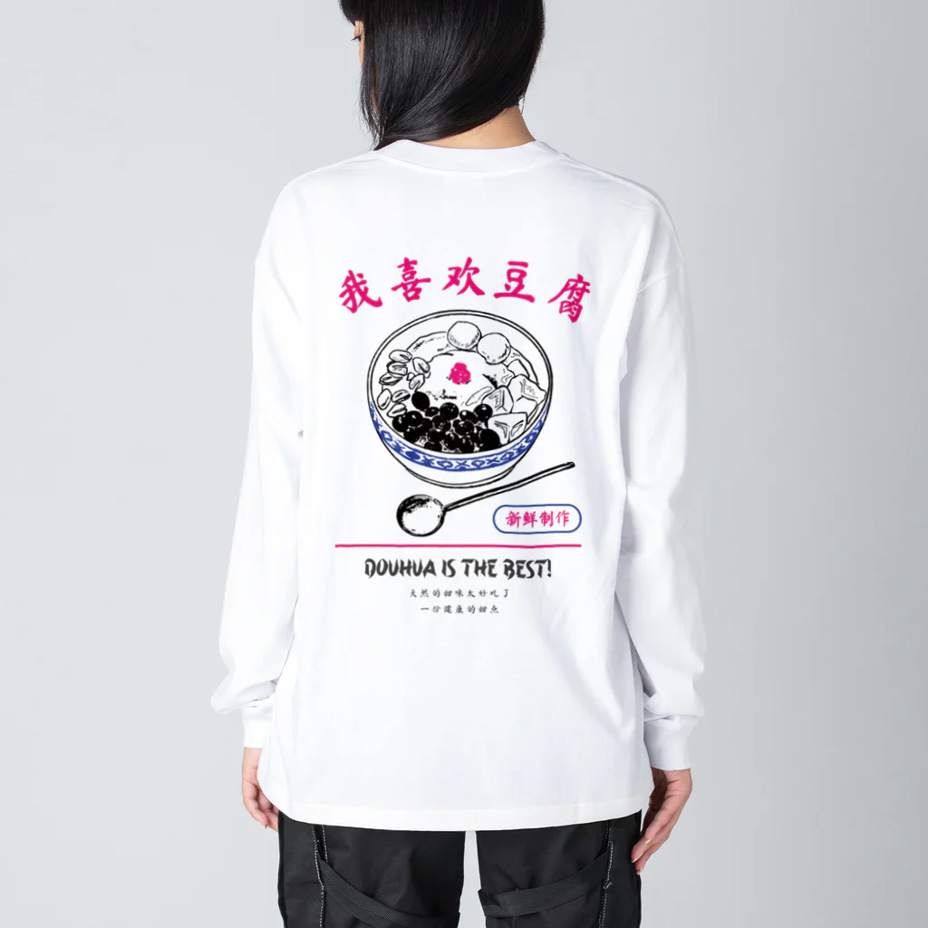 ももの豆花大好きシリーズ Big Long Sleeve T-Shirt