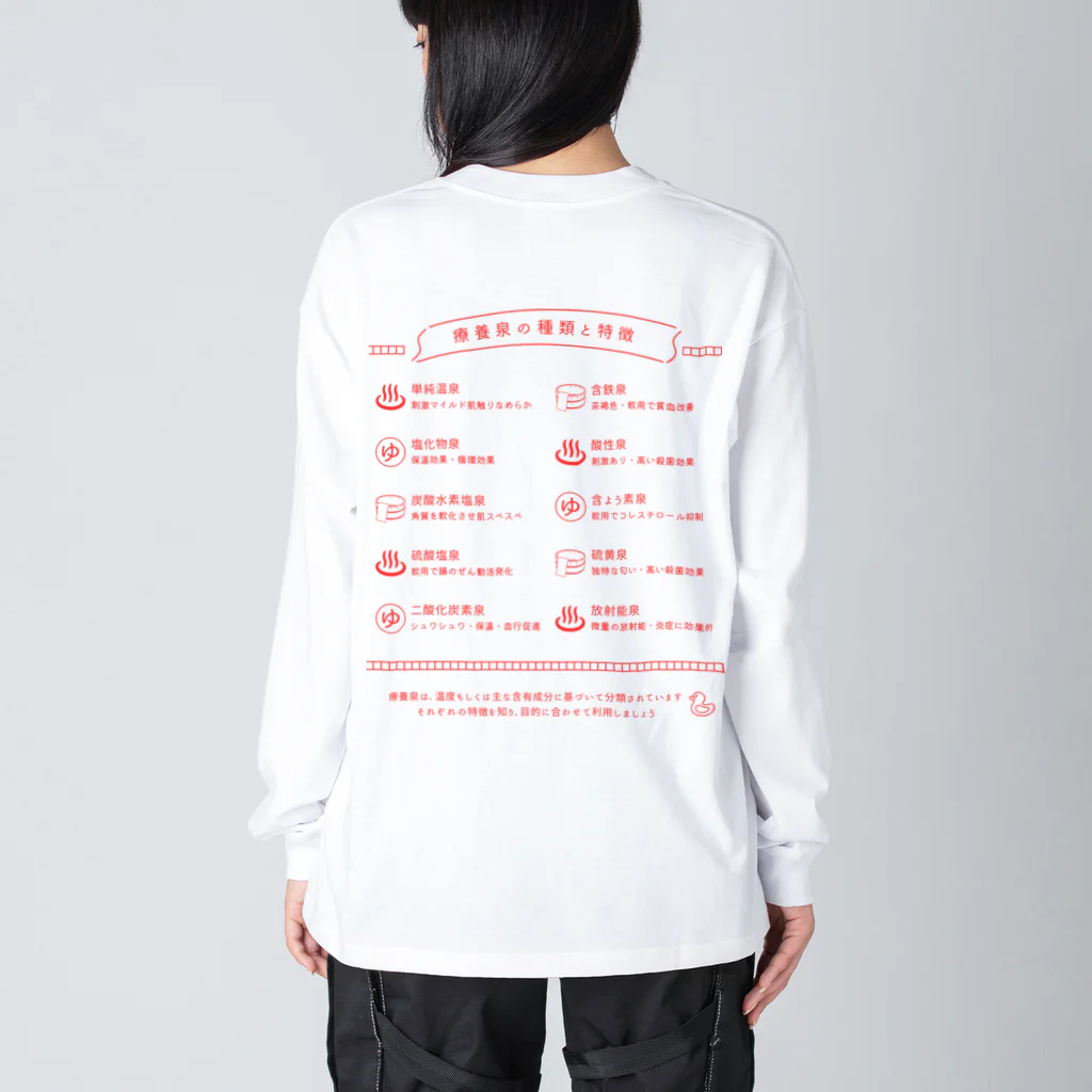 温泉グッズ@ブーさんとキリンの生活の療養泉の種類と特徴（赤・両面） Big Long Sleeve T-Shirt