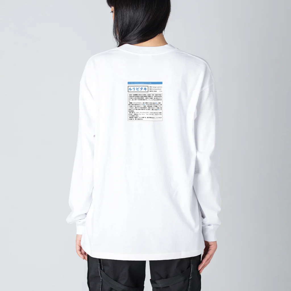 emiemieのルリビタキ（学名入り） Big Long Sleeve T-Shirt