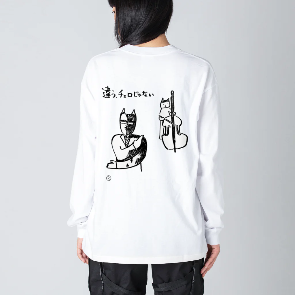 コントラbass熊さんchの熊ちゃんねる × 長男堂　「違う、チェロじゃない」 Big Long Sleeve T-Shirt