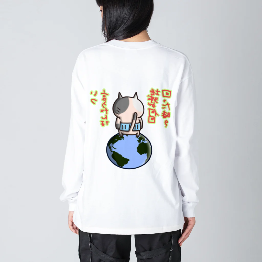 ひよこ男爵とまだむにゃんのいつ言うたんにゃん Big Long Sleeve T-Shirt