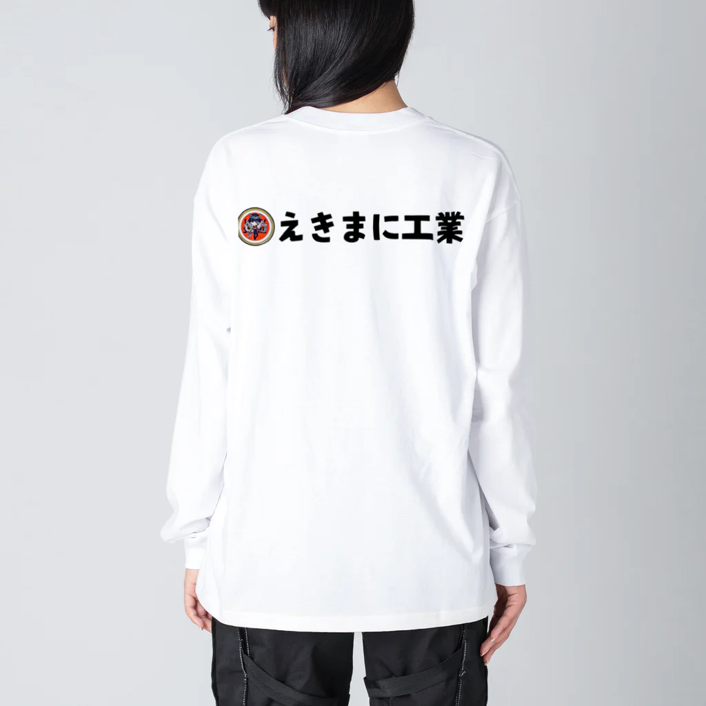 えきまに工業のえきまに「喫煙所どこ？」 Big Long Sleeve T-Shirt