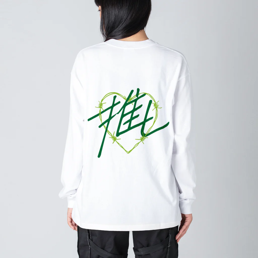 sai-nai_ひみつきちの推し♡緑 Big Long Sleeve T-Shirt