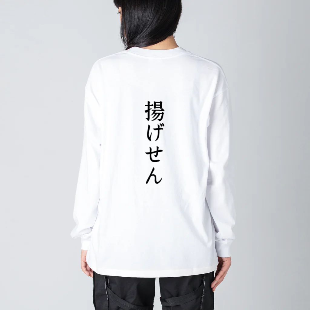 大阪下町デザイン製作所のJapanese『揚げせん』米菓子グッズ ビッグシルエットロングスリーブTシャツ