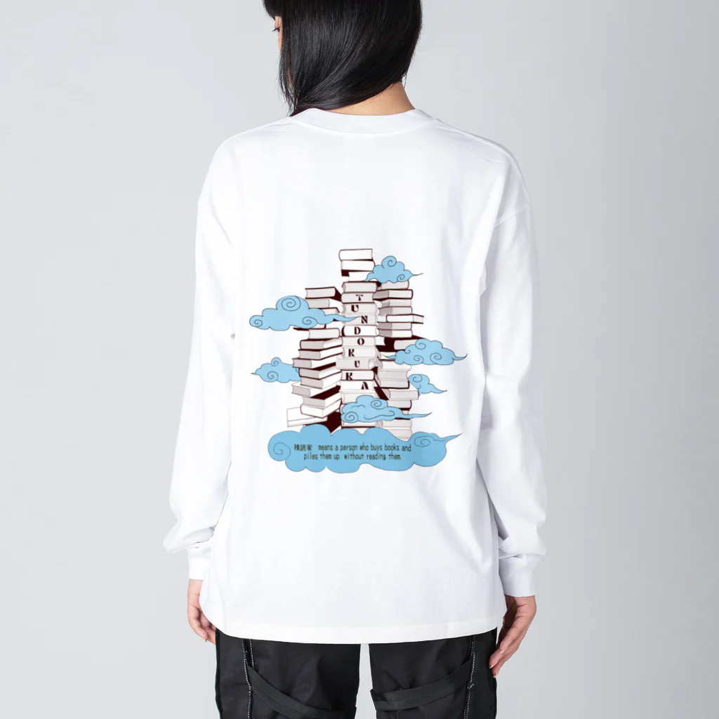 Citrus Gardenの天空の積読家 Big Long Sleeve T-Shirt