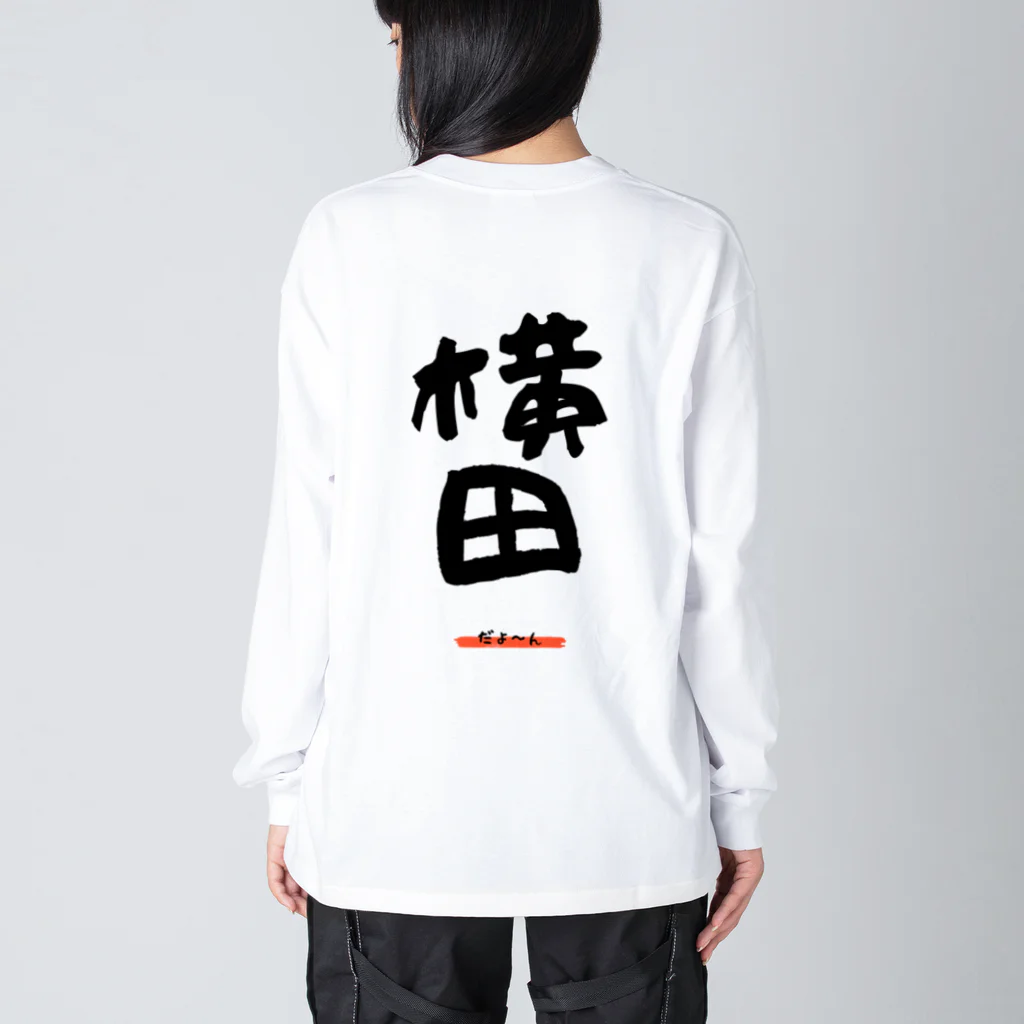 noririnoの横田グッツ Big Long Sleeve T-Shirt