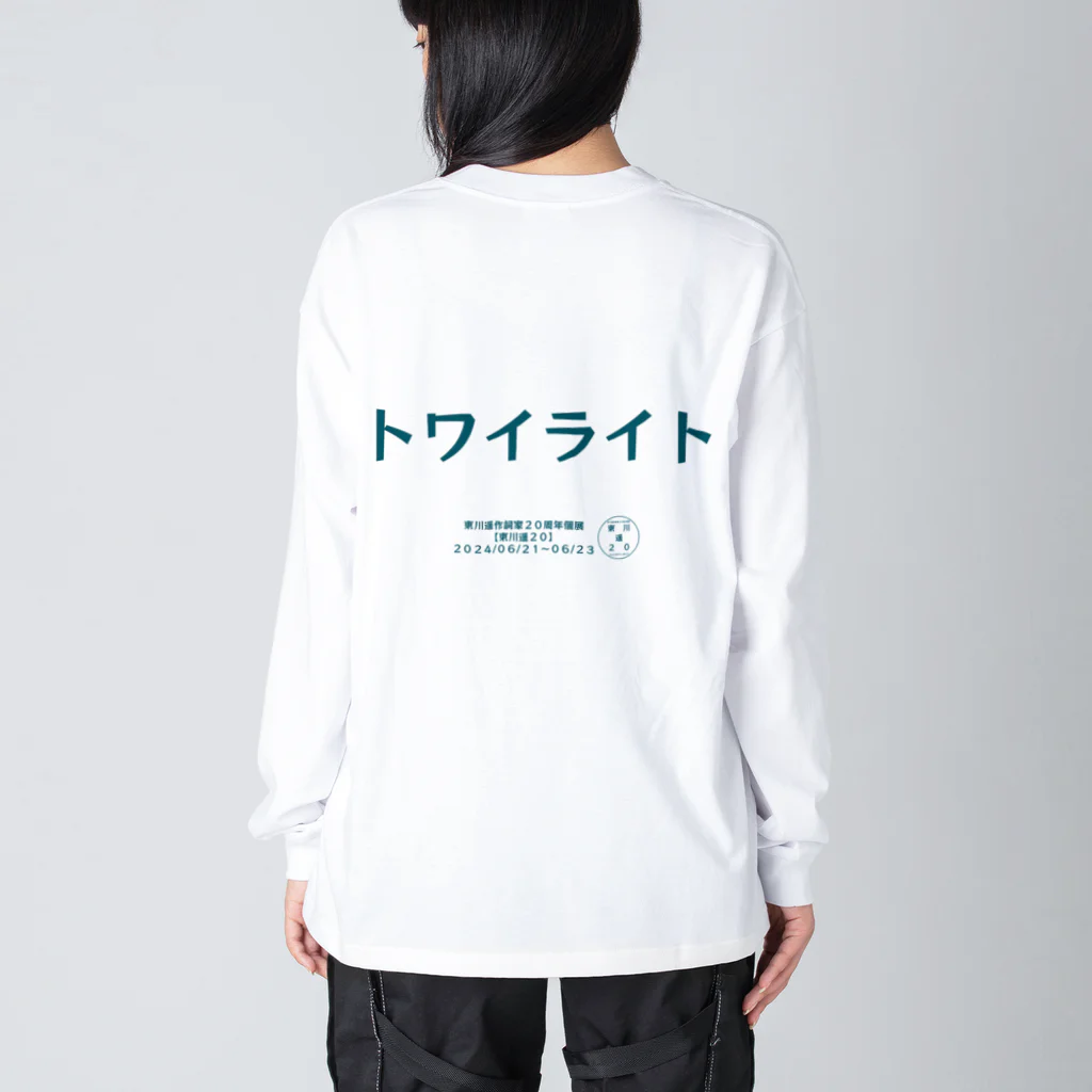 HarukaTogawaの東川遥２０公式グッズ_トワイライトTITLE ビッグシルエットロングスリーブTシャツ