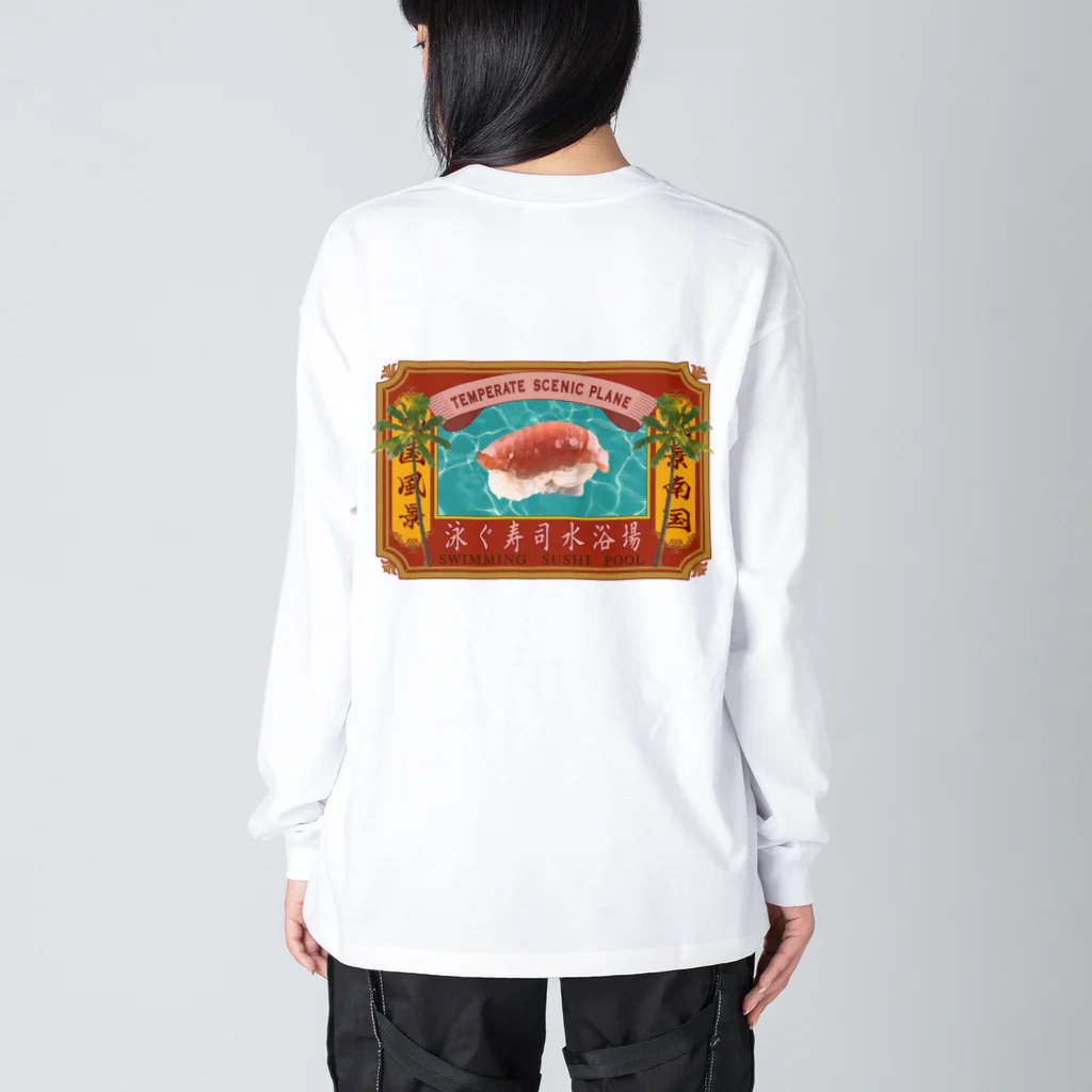 海鮮ちあきの泳ぐ寿司水浴場 Big Long Sleeve T-Shirt