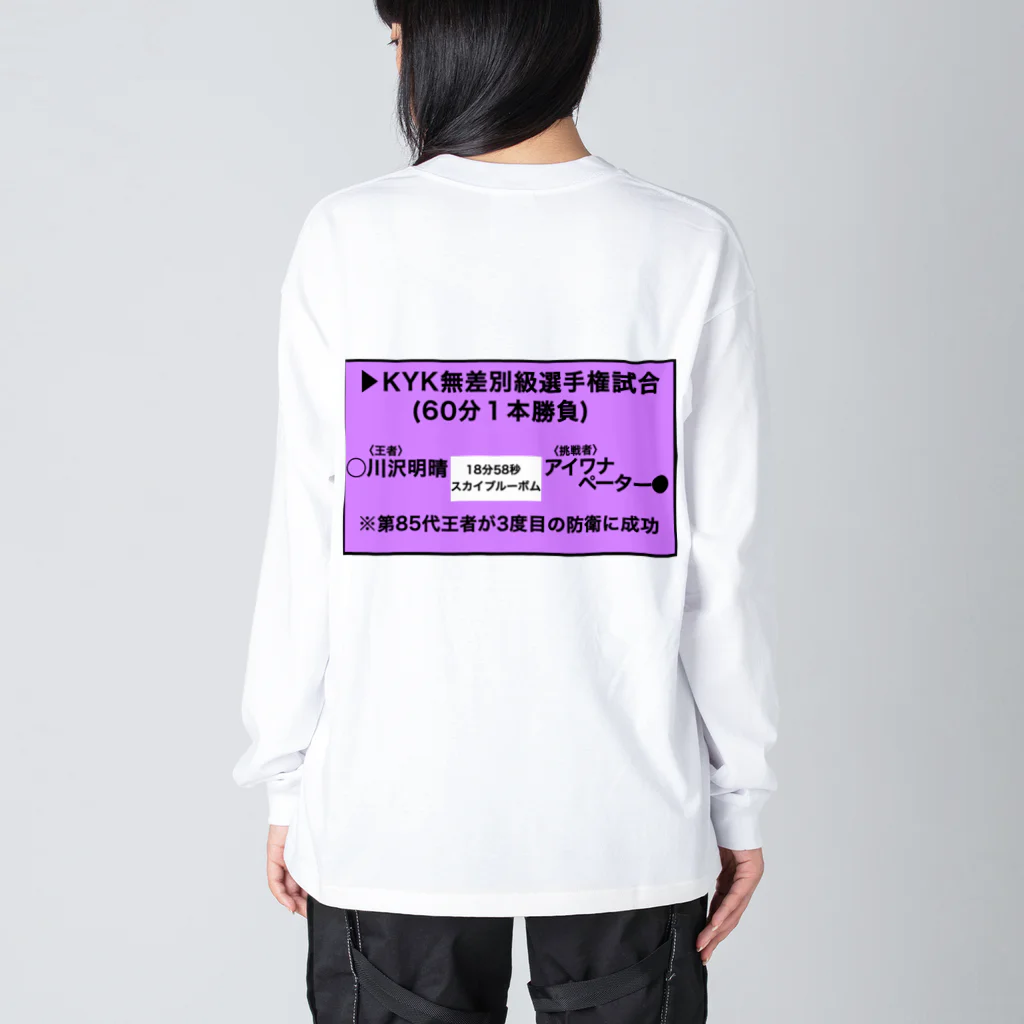 ププちゃんのプーのプロレス試合結果 Big Long Sleeve T-Shirt