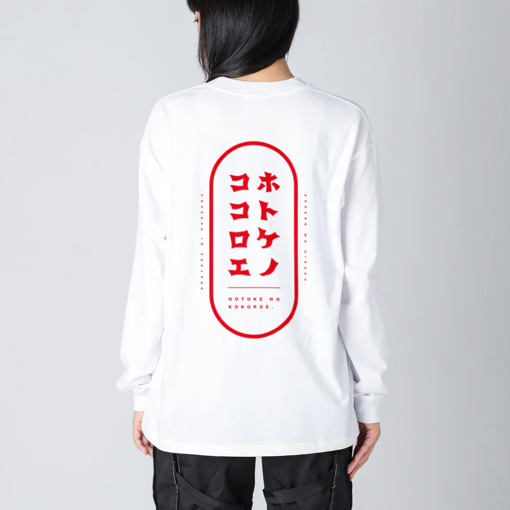 ホトケノココロエのホトケノココロエ_T-D_red Big Long Sleeve T-Shirt