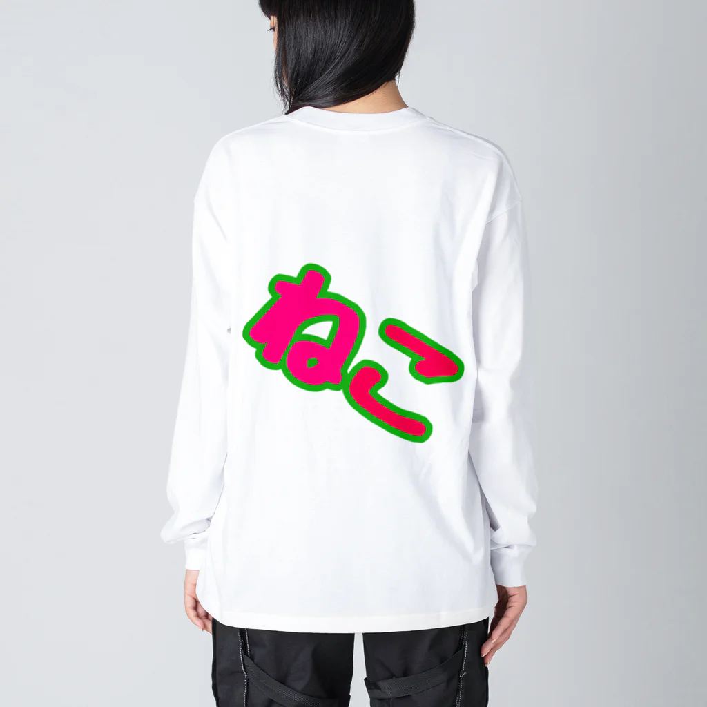 でおきしりぼ子の実験室の吾輩は猫である。 Big Long Sleeve T-Shirt