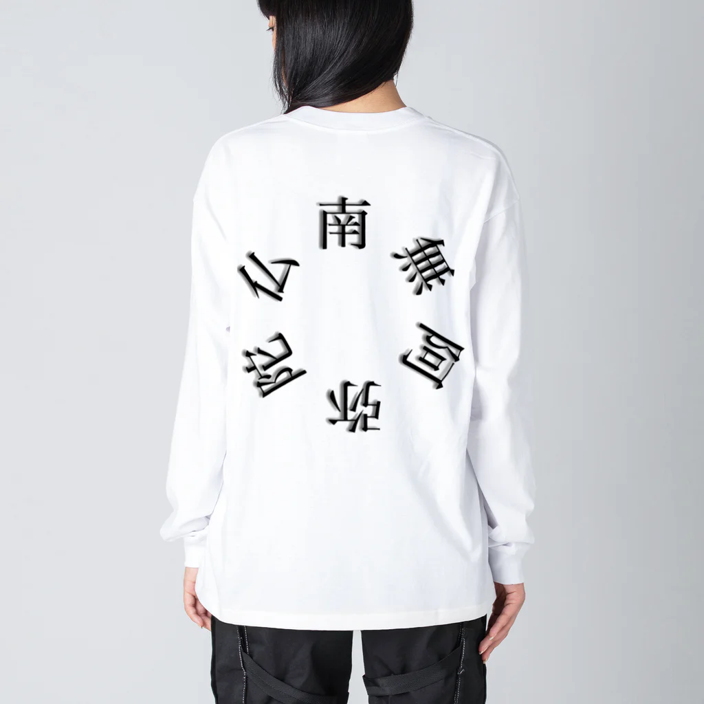 BU56$EKAIのわからずや Big Long Sleeve T-Shirt