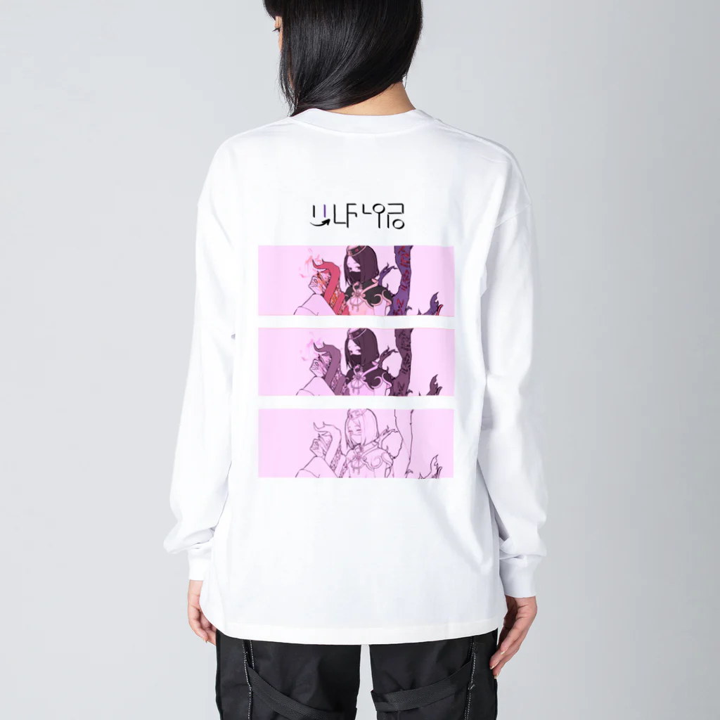 所持金２円はせがわひろきですのいるふぃちゃん ロンT Big Long Sleeve T-Shirt