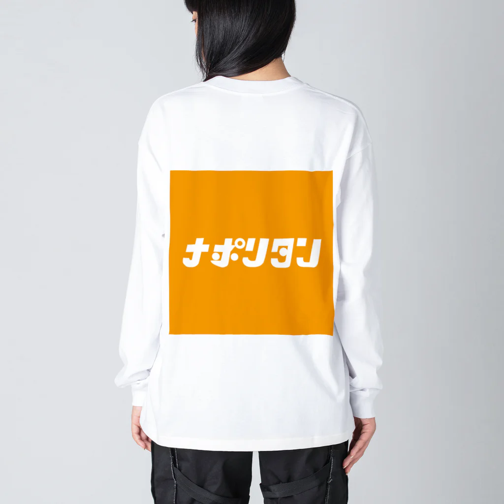 スナック昭和のナポリタン Big Long Sleeve T-Shirt