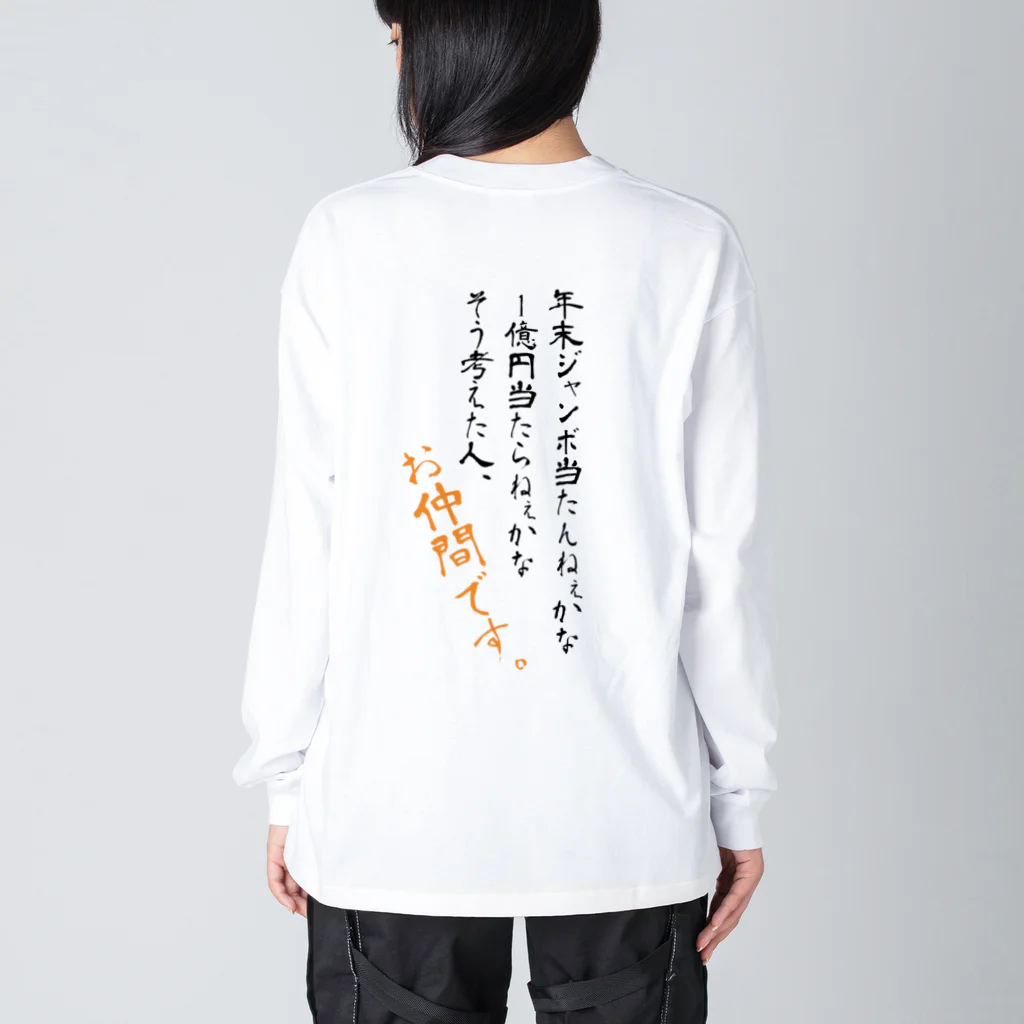 ゆた麻呂亭の金欠 ビッグシルエットロングスリーブTシャツ