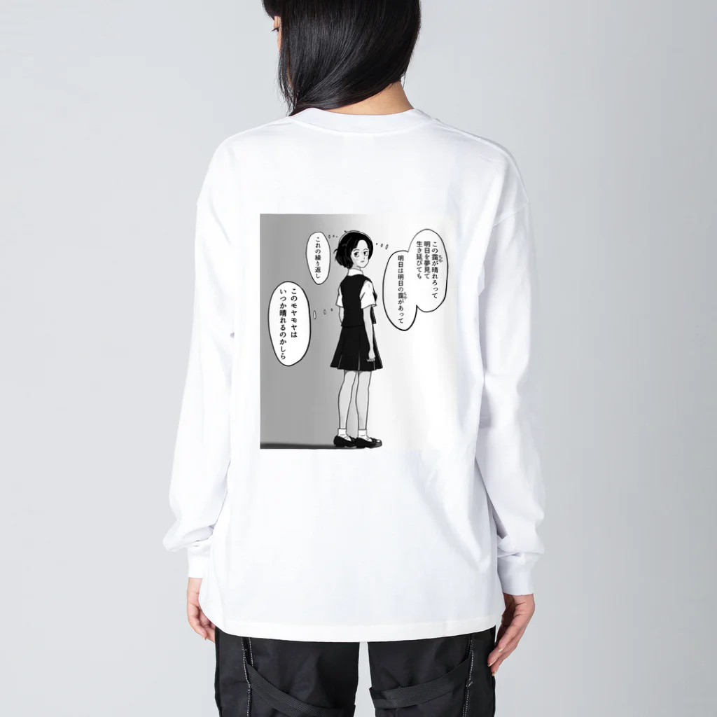 ガム屋のモヤモヤ Big Long Sleeve T-Shirt