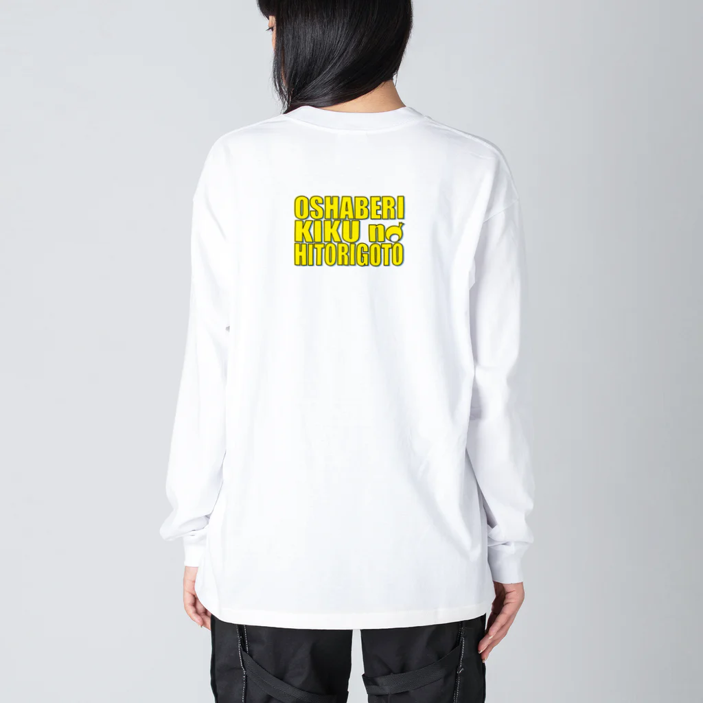 きくのらくがきのBLOGGER きく Big Long Sleeve T-Shirt