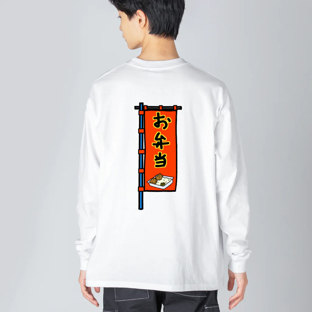 脂身通信Ｚの【両面プリント】のぼり旗♪お弁当1910 ビッグシルエットロングスリーブTシャツ