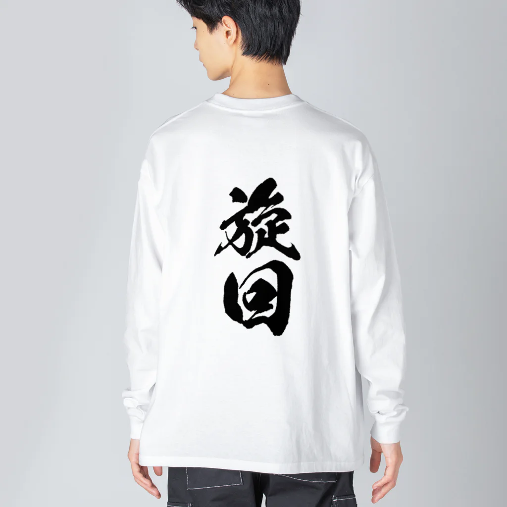 ハれるとイいナの旋回ビッグシルエットロングスリーブ  Big Long Sleeve T-Shirt