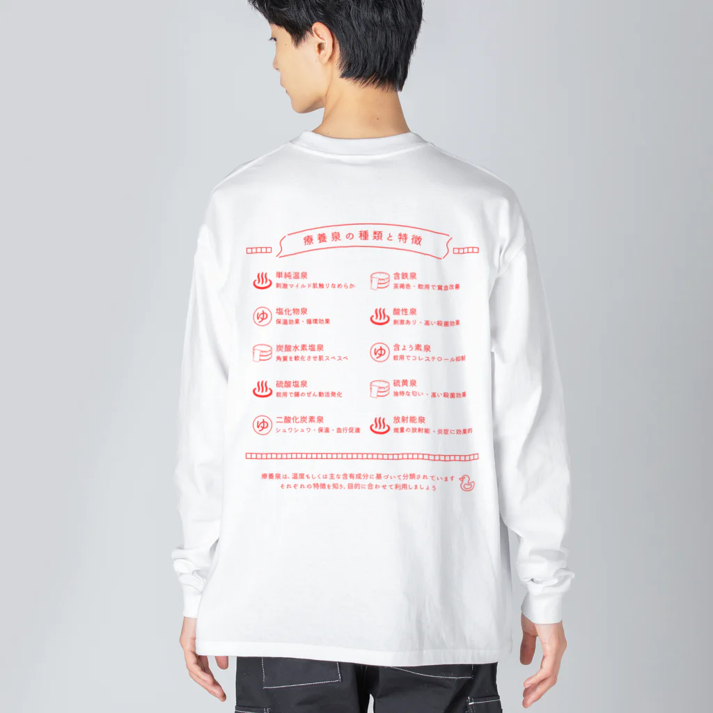 温泉グッズ@ブーさんとキリンの生活の療養泉の種類と特徴（赤・両面） Big Long Sleeve T-Shirt