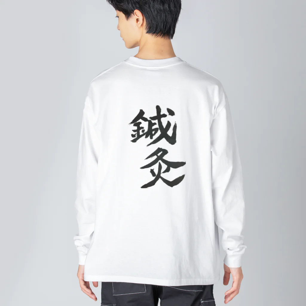 おさむんの店のおさむんgoods Big Long Sleeve T-Shirt