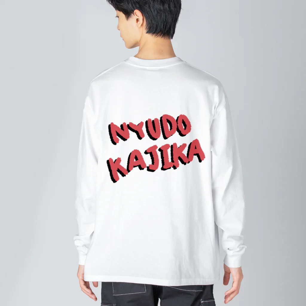 あやぺんの裏表プリントにゅうどうかじか Big Long Sleeve T-Shirt