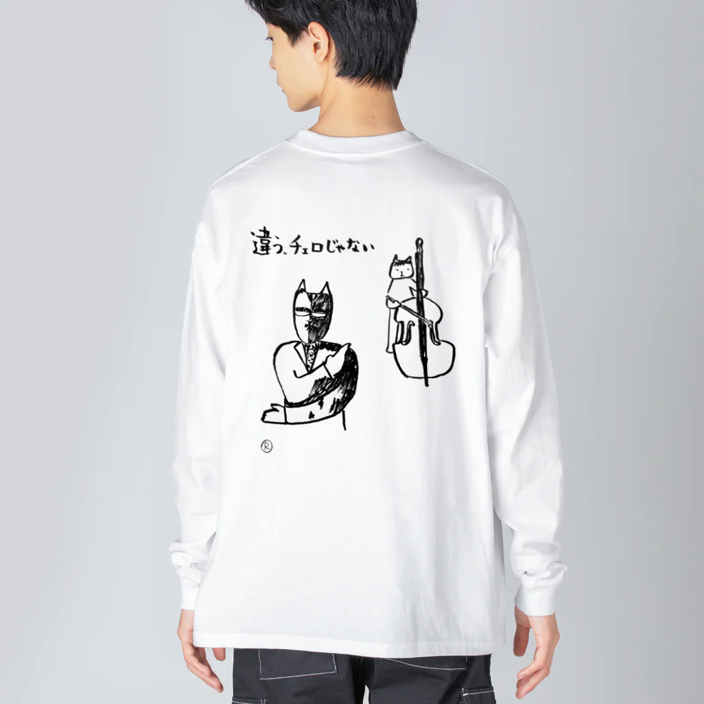 コントラbass熊さんchの熊ちゃんねる × 長男堂　「違う、チェロじゃない」 Big Long Sleeve T-Shirt